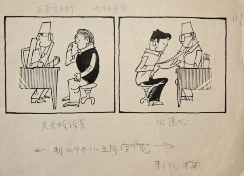 三百六十行 内科医生(1)