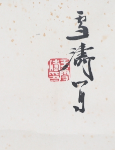 富贵(2)