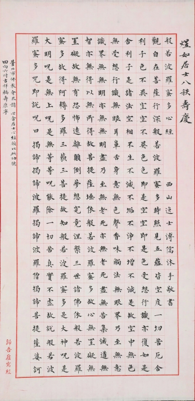 心经(1)