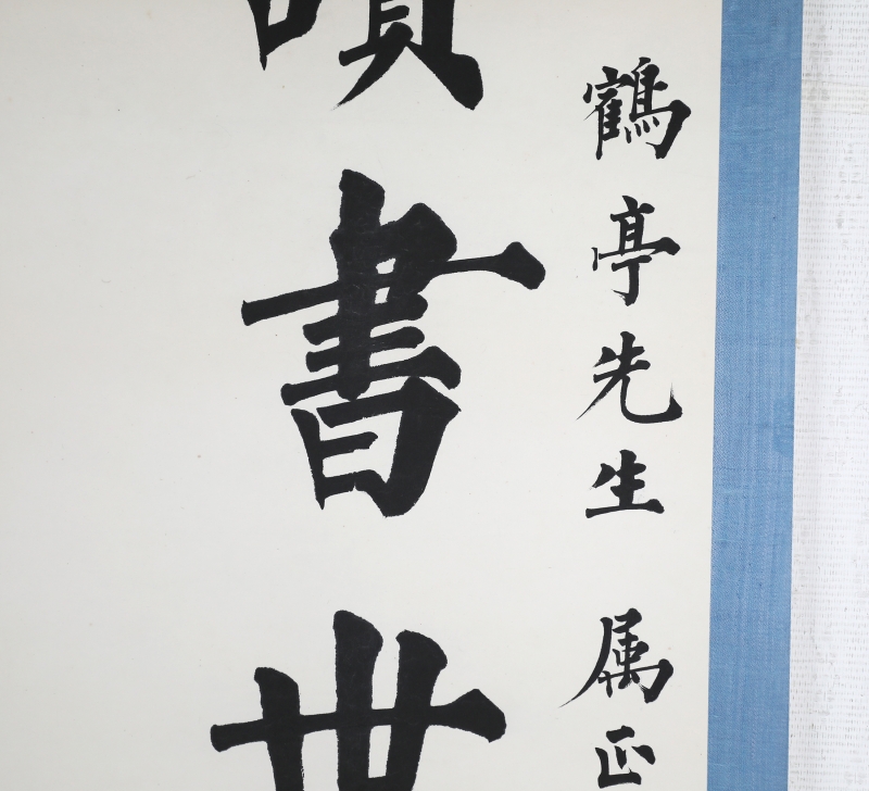 书法对联(3)