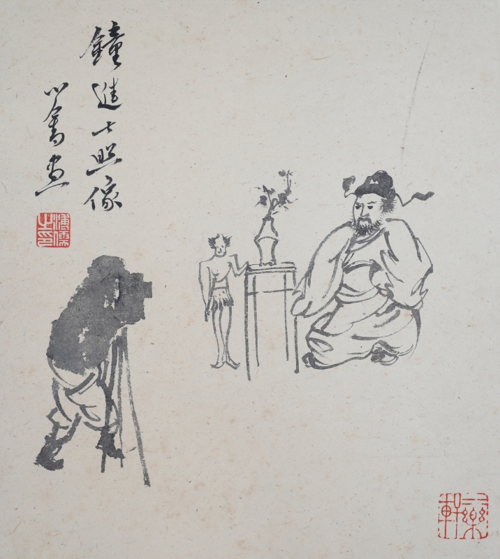 钟进士照相(1)