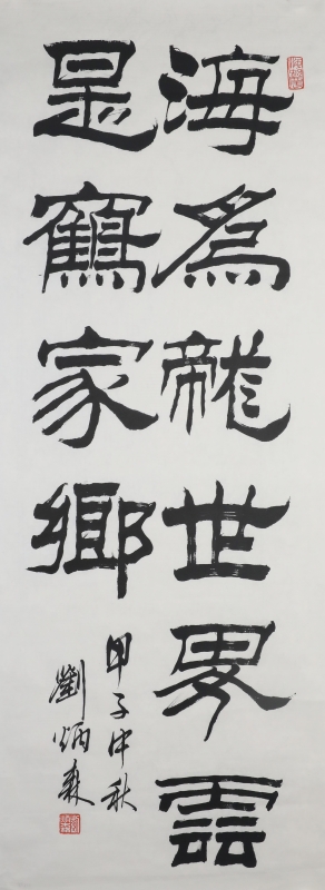 隶书(1)