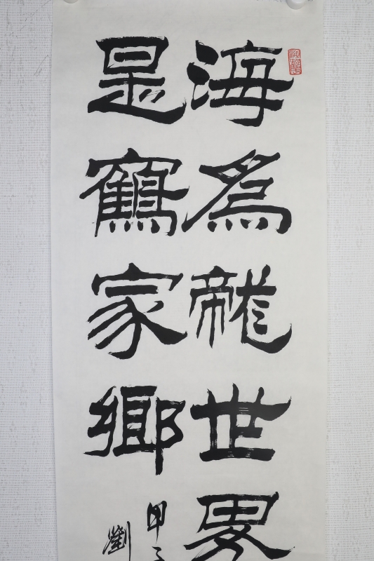隶书(3)