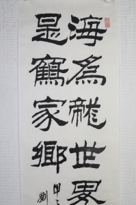 隶书(3)