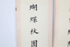 书法对联(4)